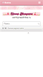 Mobile Screenshot of centrprazdnika.ru