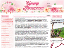 Tablet Screenshot of centrprazdnika.ru